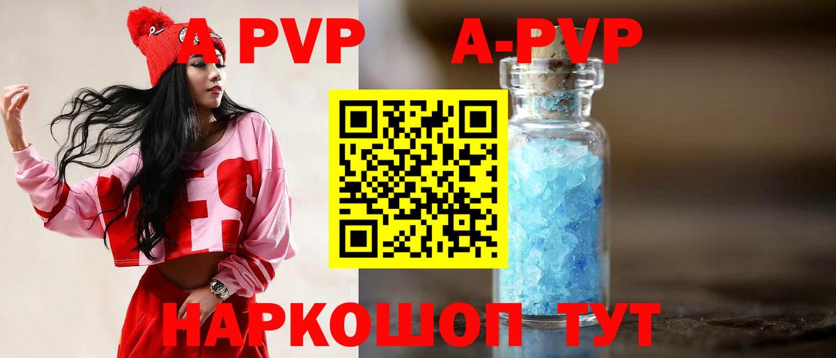 APVP  Alpha-PVP кристаллы  Alpha PVP СК  Альфа ПВП VHQ  Вход с VPN  Сосновоборск 