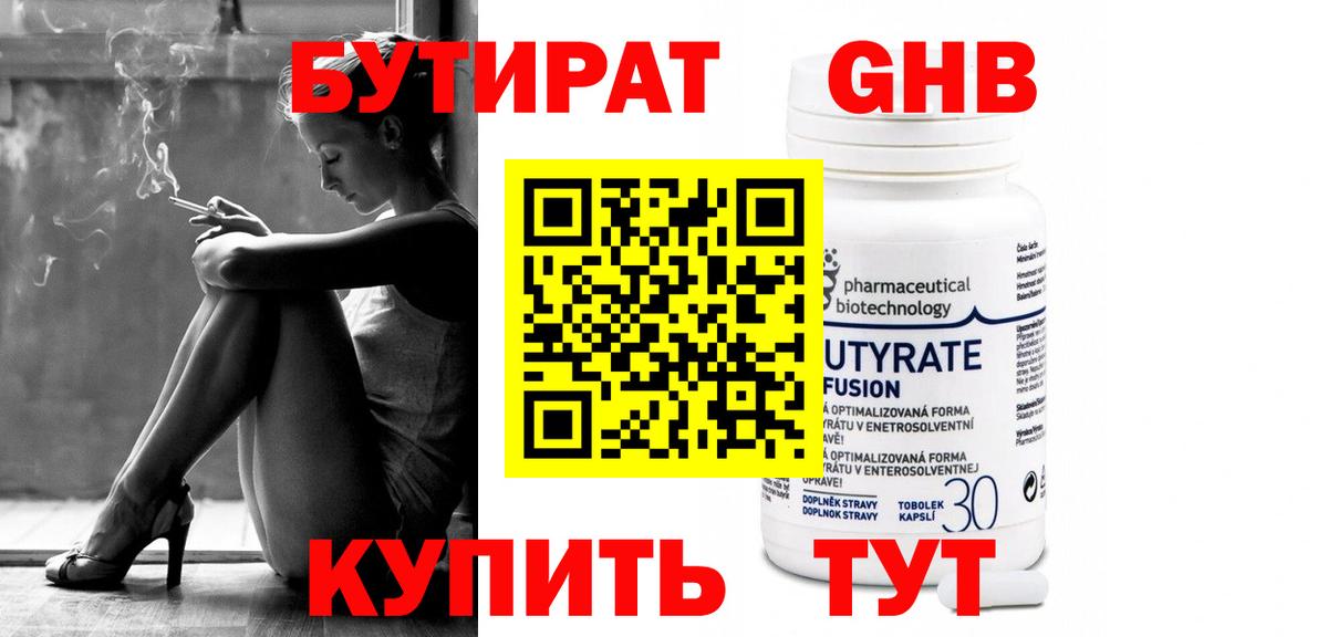 Бутират  БУТИРАТ жидкий экстази  Вход с VPN  Сосновоборск 
