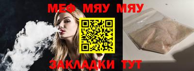 мяу мяу кристалл Севастополь