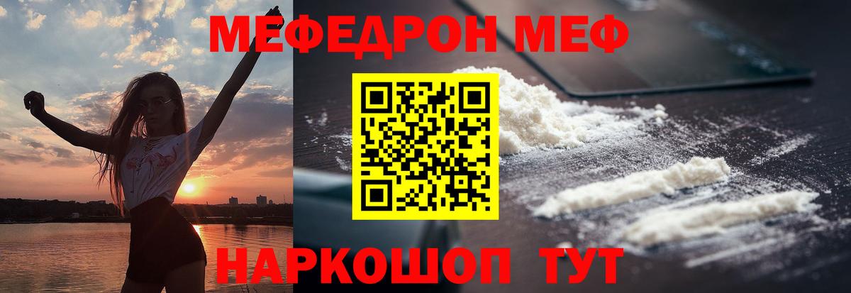 Мефедрон  Мефедрон mephedrone  Мефедрон  МЕФ VHQ  Вход с VPN  Сосновоборск 