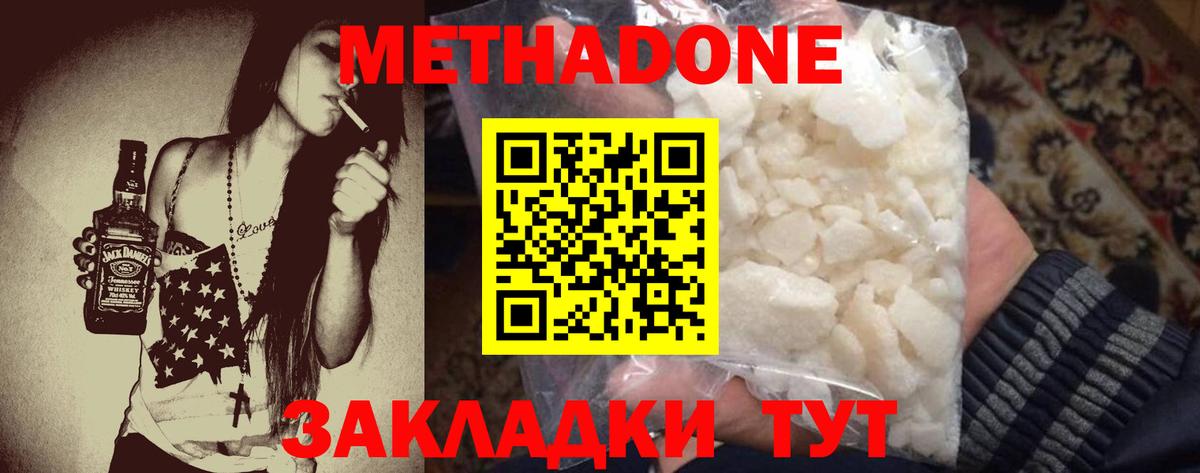 МЕТАДОН кристалл  МЕТАДОН VHQ  Вход с VPN  Сосновоборск 