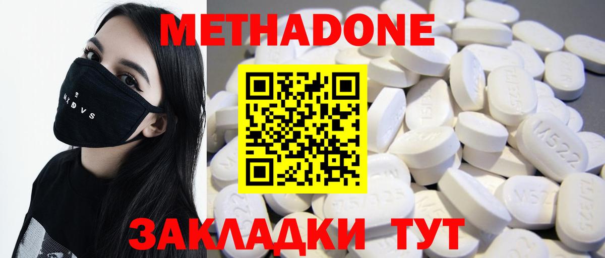 Метадон мёд Сосновоборск