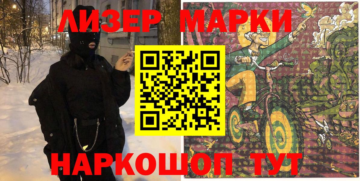 Наркотические марки 1,8мг Сосновоборск