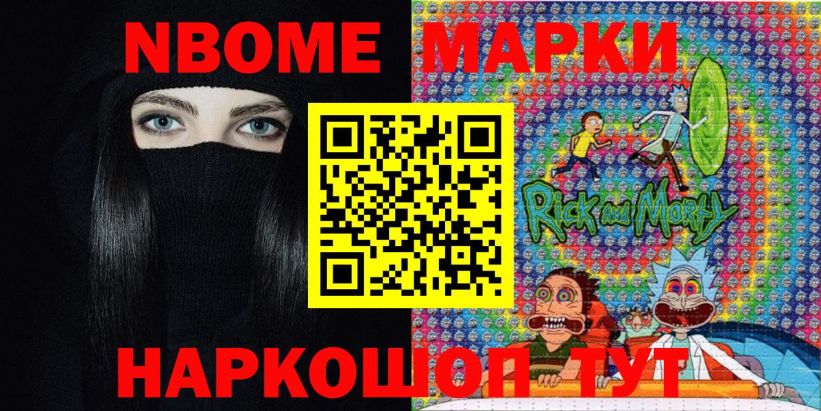 Марки NBOMe 1500мкг  Марки NBOMe 1500мкг  Сосновоборск  Марки N-bome  Вход с VPN 