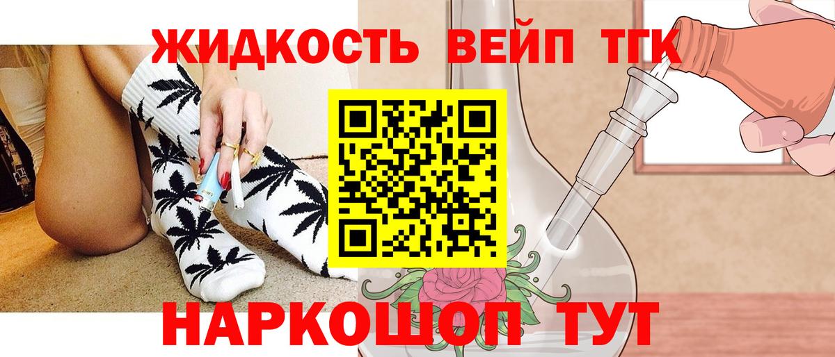 купить закладку  Вход с VPN  Дистиллят ТГК вейп с тгк  Сосновоборск  Дистиллят ТГК вейп с тгк 